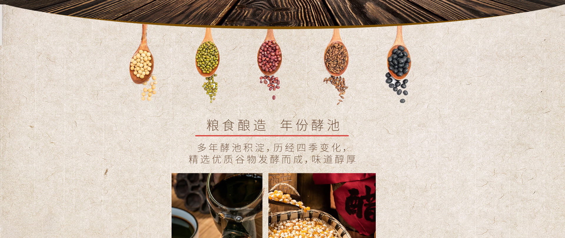 產(chǎn)品-陳釀_02.jpg