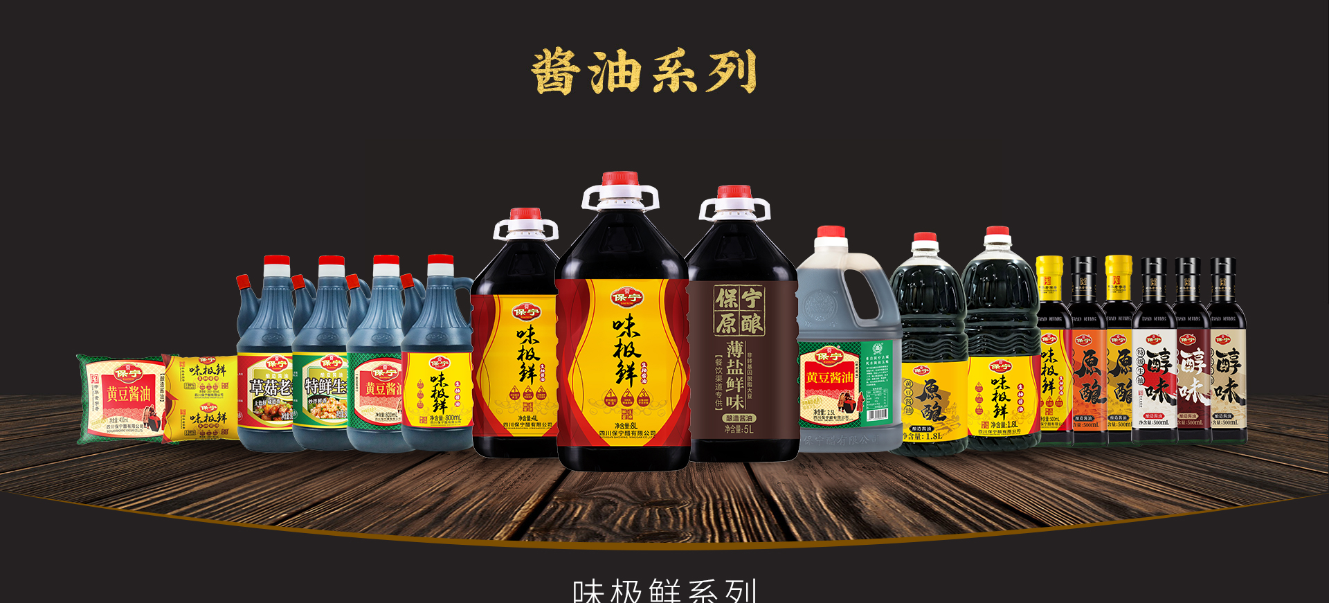 產(chǎn)品-醬油_01.jpg
