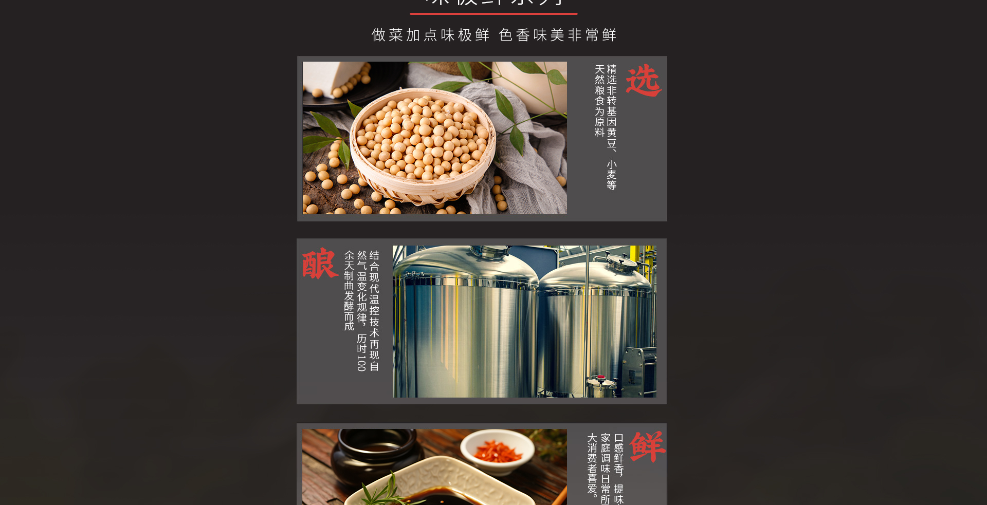 產(chǎn)品-醬油_02.jpg