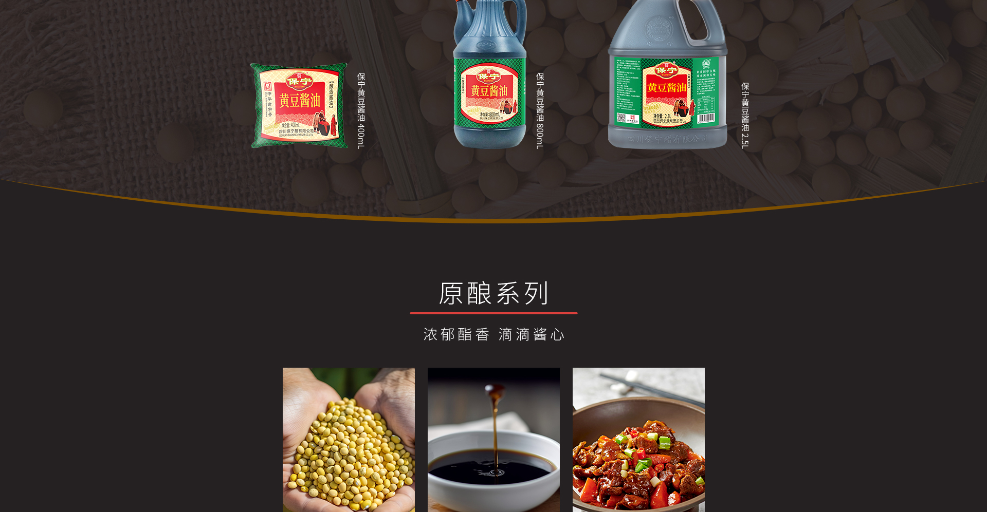 產(chǎn)品-醬油_06.jpg