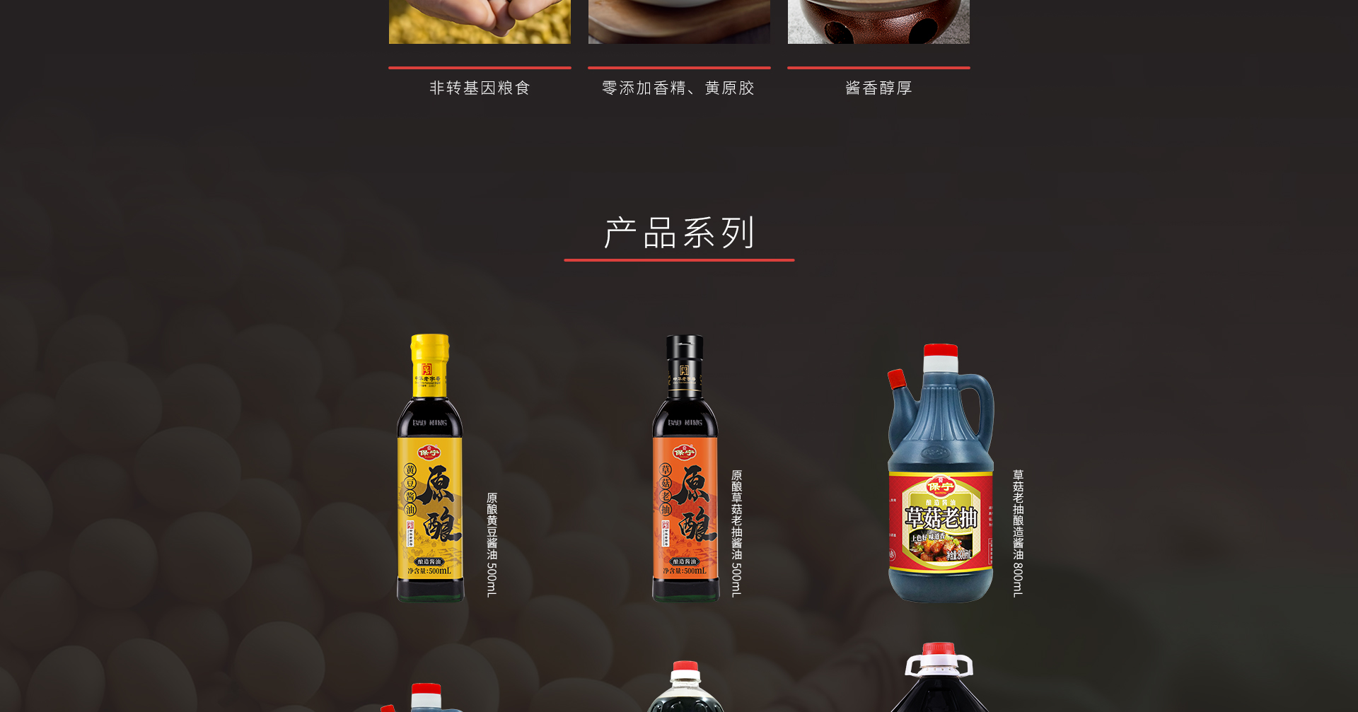 產(chǎn)品-醬油_07.jpg