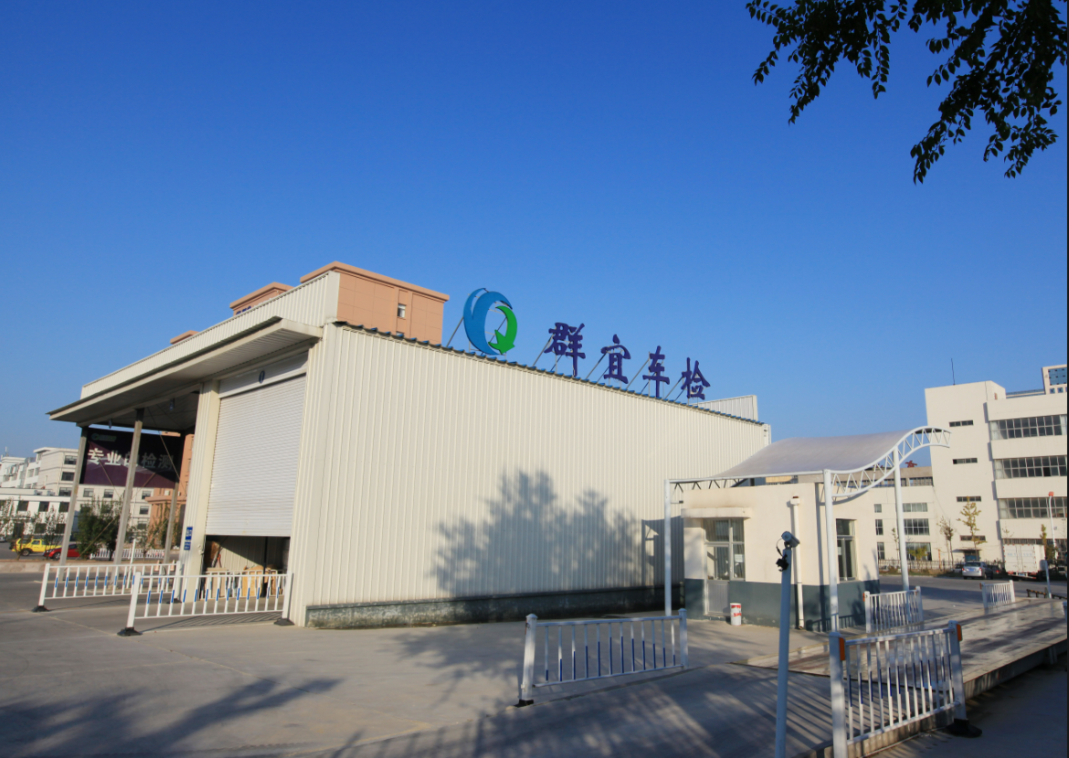 威海群宜機動(dòng)車(chē)檢測有限公司